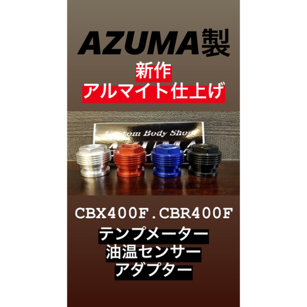 CBX CBR 400f センサー用 アダプター テンプメーター用 ブラック | フリマアプリ ラクマ CBX CBR 400f センサー用 アダプター テンプメーター用 ブラック