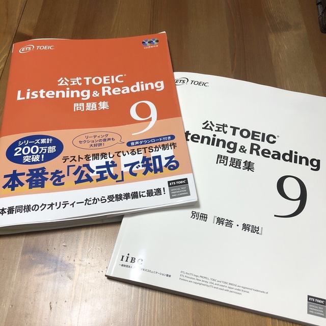 国際ビジネスコミュニケーション協会(コクサイビジネスコミュニケーションキョウカイ)のTOEIC 公式問題集9 エンタメ/ホビーの本(資格/検定)の商品写真