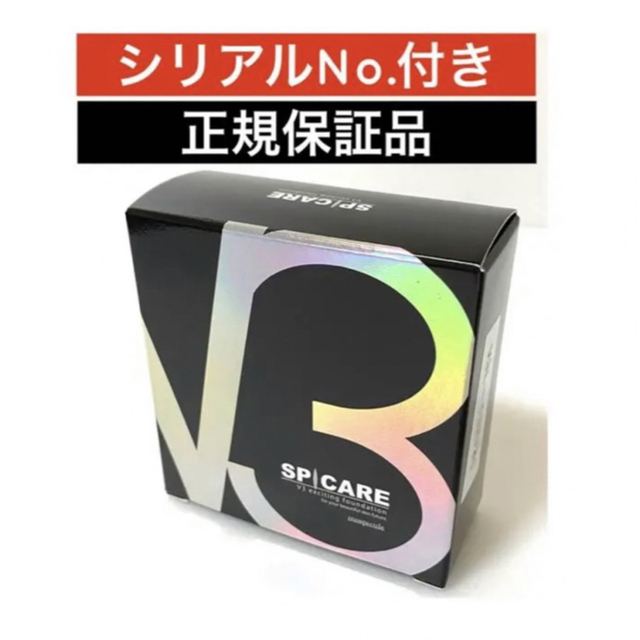 SPICARE クッションファンデ　V3