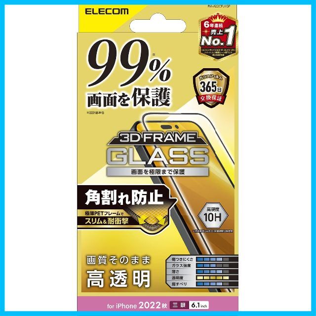 エレコム iPhone 14 Pro ガラスフィルム 液晶カバー率99% 強化ガ