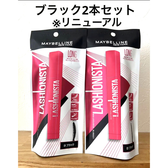 MAYBELLINE(メイベリン)の新品未開封　メイベリン ニューヨーク ラッシュニスタ ブラック　2本　マスカラ コスメ/美容のベースメイク/化粧品(マスカラ)の商品写真