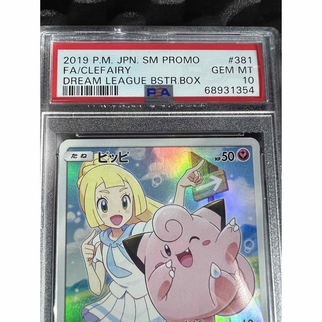 ポケモン(ポケモン)のピッピ PSA10 CHR ドリームリーグ プロモパック エンタメ/ホビーのトレーディングカード(シングルカード)の商品写真