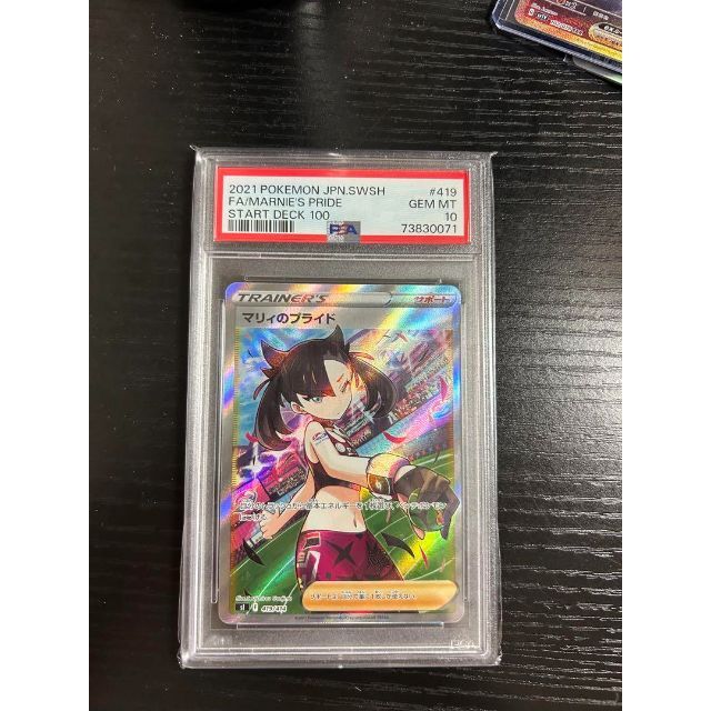 数量は多い ポケモン - 縦横線なし psa10 マリィのプライド シングル