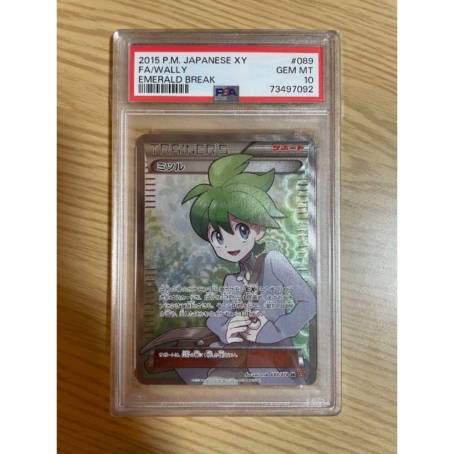 ポケモン - 【希少】ミツル SR PSA10 アンリミテッド ポケモンカードの