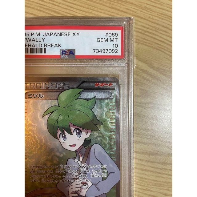 ポケモン - 【希少】ミツル SR PSA10 アンリミテッド ポケモンカードの