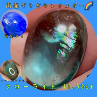 ヤフオクへ移動💎🦐三　両面ギラギラレインボー🌈フローライト 11.58ct (その他)