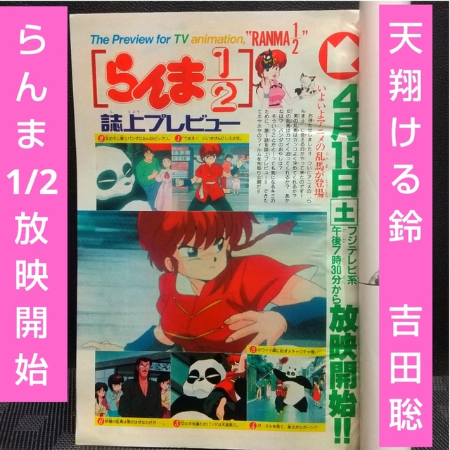 小学館 - 週刊少年サンデー1989年18号※らんま1/2 放映開始※天翔ける鈴 