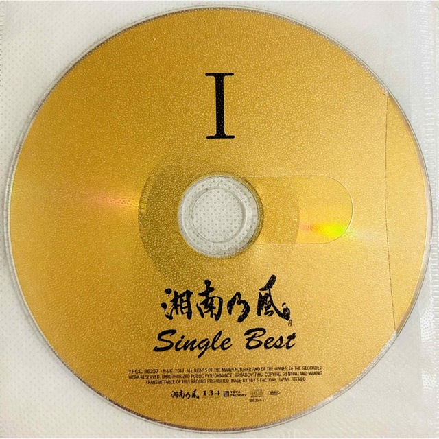  湘南乃風／Single Best 生産中止品 CD２枚組 中古品 エンタメ/ホビーのCD(ポップス/ロック(邦楽))の商品写真