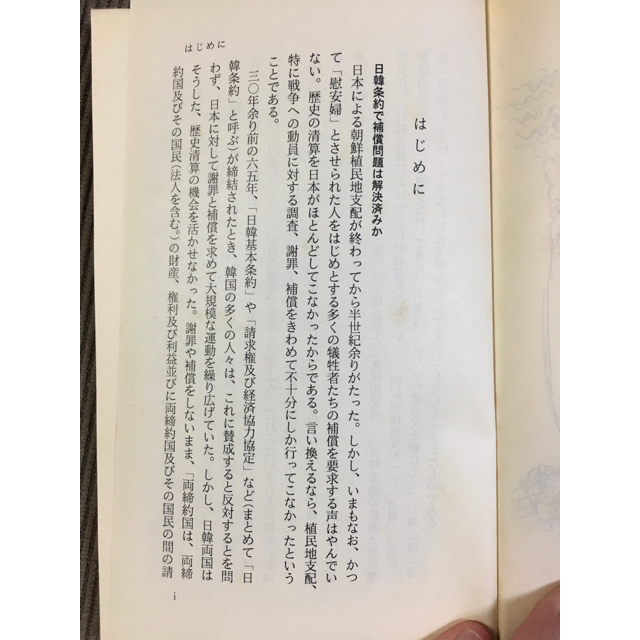 岩波書店(イワナミショテン)の検証　日韓会談 エンタメ/ホビーの本(人文/社会)の商品写真