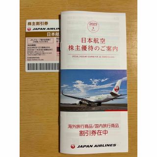 ジャル(ニホンコウクウ)(JAL(日本航空))のJAL 株主優待券　航空割引券(航空券)