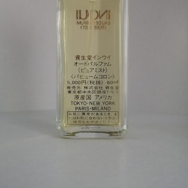 SHISEIDO (資生堂)(シセイドウ)の廃盤★SISEIDO 資生堂 インウイ オードパルファム ピュアミスト 60ml コスメ/美容の香水(香水(女性用))の商品写真