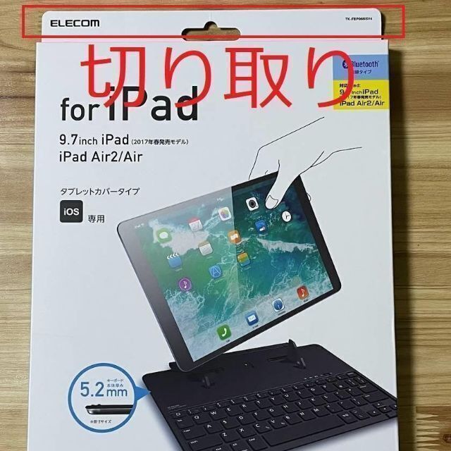 ELECOM(エレコム)のエレコム iPad 9.7 iPad Air2 キーボード Bluetooth スマホ/家電/カメラのスマホアクセサリー(保護フィルム)の商品写真