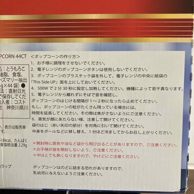 コストコ(コストコ)のコストコ　ポップコーン　5袋 食品/飲料/酒の食品(菓子/デザート)の商品写真