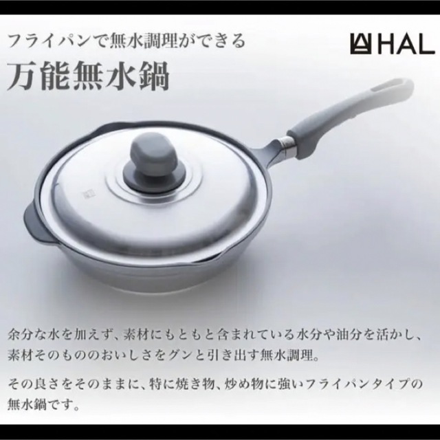 新品未使用　HAL 無水鍋　26㎝