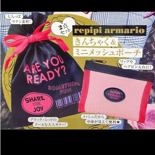 repipi armario - 新品未使用 レピピアルマリオ 巾着 &ミニメッシュポーチ 2点セット 雑誌付録