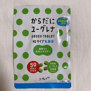 からだにユーグレナ Green Tablet 乳酸菌 粒タイプ 120粒入り(その他)