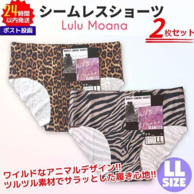 2枚セット レディース シームレス ショーツ Lulu moana LLサイズ①の通販 by ウッディ's shop|ラクマ
