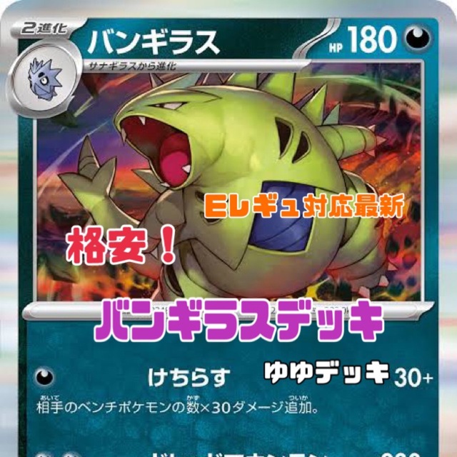 大特価!構築済みデッキ バンギラスデッキ ポケモンカードの通販 by ゆ