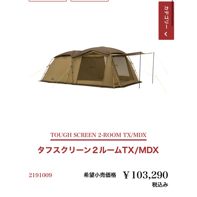 新品未開封　コールマン　タフスクリーン2ルームTX MDX収納時