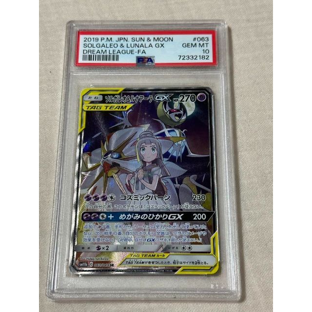 完売】 ポケモンカード ソルガレオ＆ルナアーラGX sa PSA10 シングル