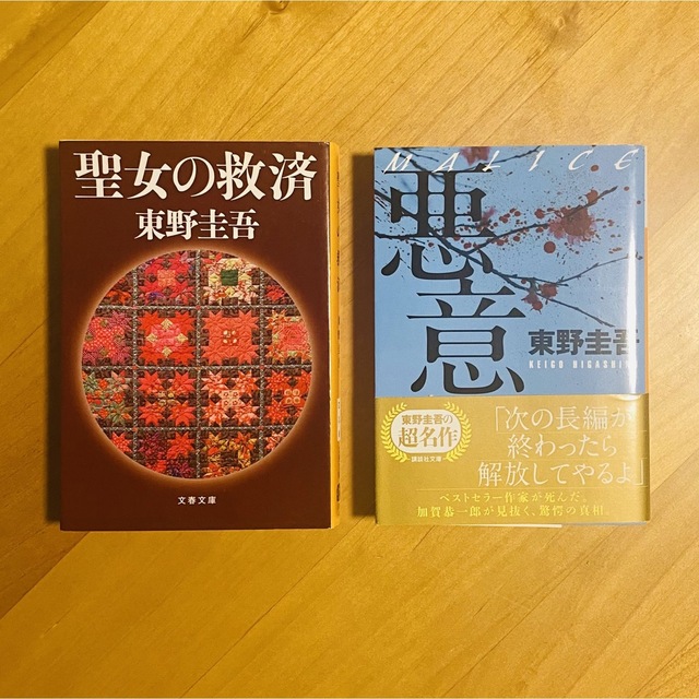 講談社 - 東野圭吾 小説×2冊の通販 by coo's shop|コウダンシャならラクマ