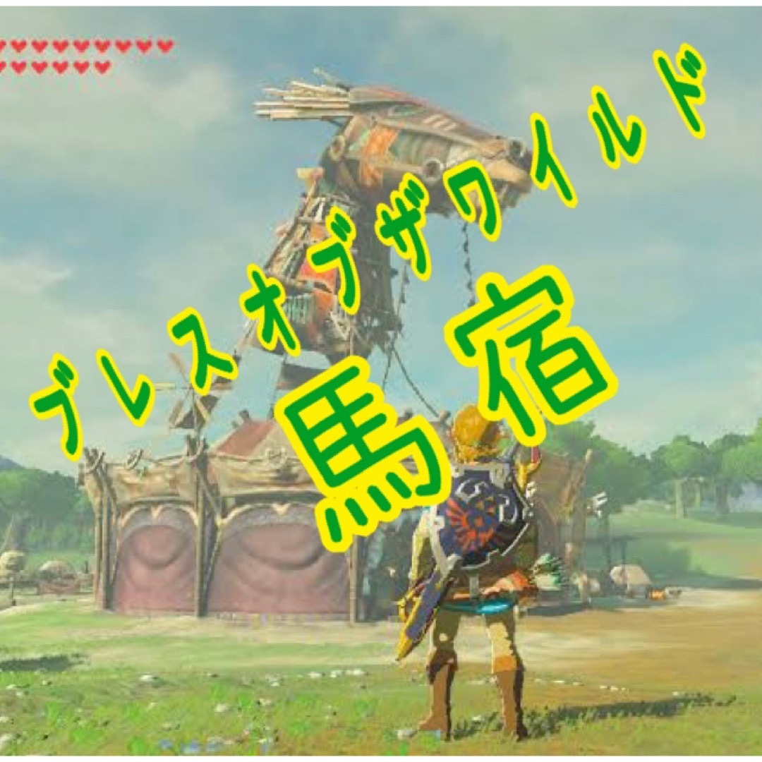 安い買う ゼルダの伝説 馬宿 レゴ互換 ブロック 11399.4円 エンタメ