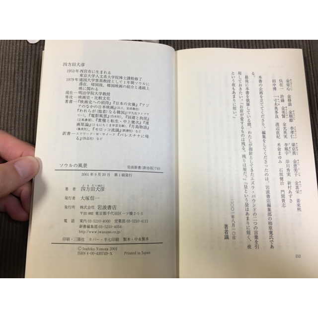 岩波書店(イワナミショテン)のソウルの風景 エンタメ/ホビーの本(人文/社会)の商品写真