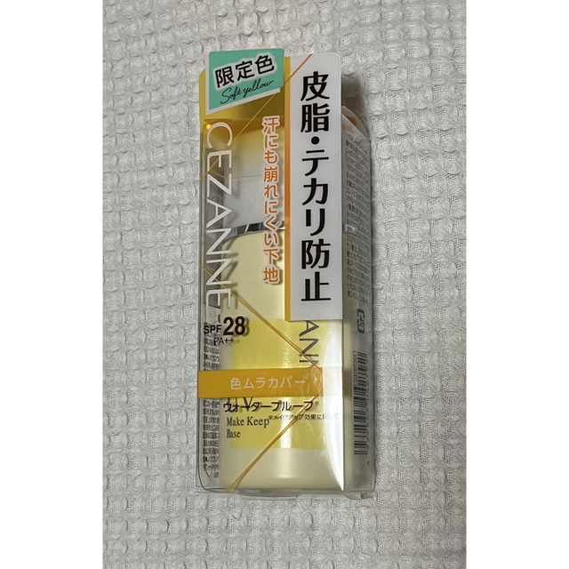 CEZANNE（セザンヌ化粧品）(セザンヌケショウヒン)のセザンヌ 皮脂テカリ防止下地 ソフトイエロー トーンアップ 新品未開封 コスメ/美容のベースメイク/化粧品(化粧下地)の商品写真