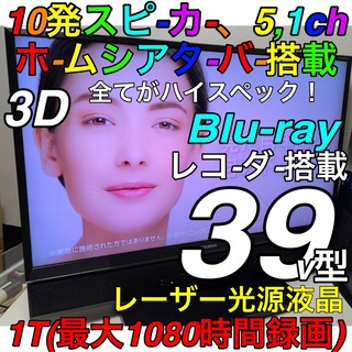 【Blu-ray HDD録画内蔵】39V型 三菱 REAL 液晶テレビ リアル