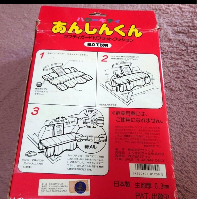 ハローキティ - サンリオ ハローキティ あんしんくん カー用品の通販