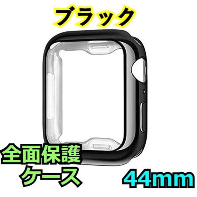 Apple Watch 4/5/6/SE 44mm ケース カバー m0z メンズの時計(その他)の商品写真