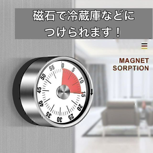 正規逆輸入品 ダイヤルタイマー マグネット付き 60分タイマー 60分計 電池不要 磁気