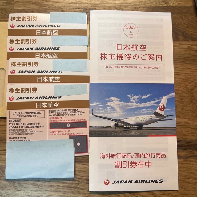 JAL株主優待券4枚　海外•国内旅行割引券