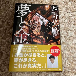 ゲントウシャ(幻冬舎)の夢と金(人文/社会)