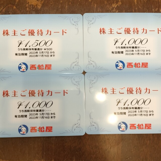 西松屋　株主ご優待カード　4500円分