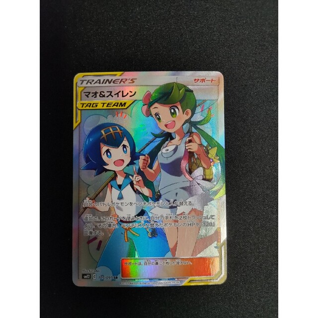 ポケカ　マオ\u0026スイレン　SR 美品