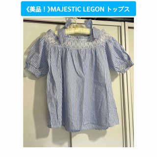 マジェスティックレゴン(MAJESTIC LEGON)の《美品！》マジェスティックレゴン ホワイト×ブルー ストライプ トップス(シャツ/ブラウス(半袖/袖なし))