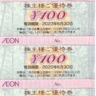 イオン(AEON)のポイント消化★1,000円・イオン株主優待券2023/6/30・送料無料①(ショッピング)