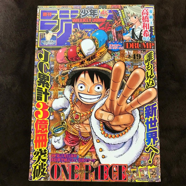 【週刊少年ジャンプ 2013年49号】ワンピース ONE PIECE ルフィ