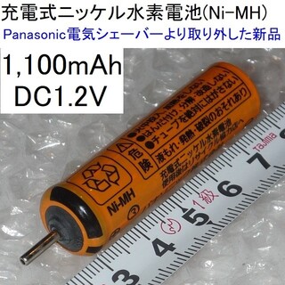パナソニック(Panasonic)の送料込み：パナソニック ニッケル水素充電池(DC1.2V、1,100mAh)×１(メンズシェーバー)