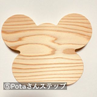 ⑤Potaさんステップ(小動物)