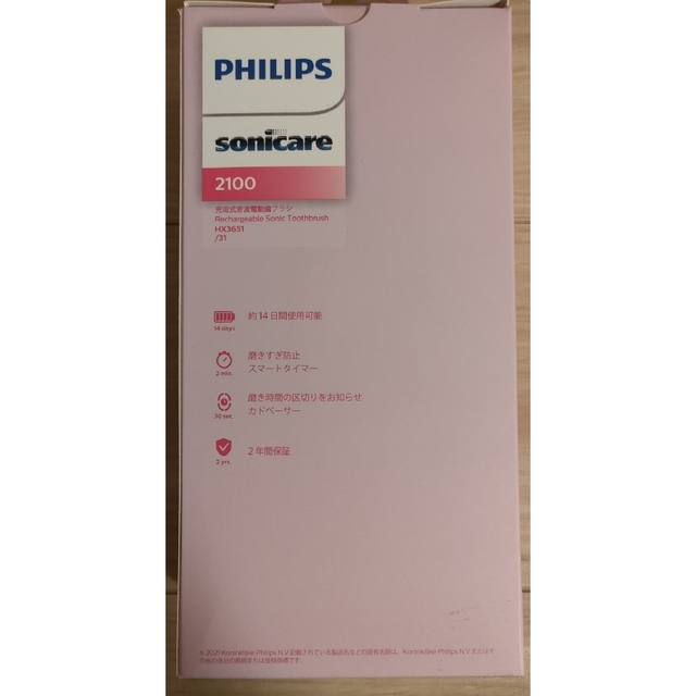 フィリップス 電動歯ブラシ ソニッケアー2100シリーズ ライトピンク