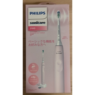 フィリップス 電動歯ブラシ ソニッケアー2100シリーズ ライトピンク