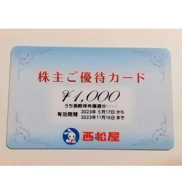 西松屋　株主優待　1000円 チケットの優待券/割引券(その他)の商品写真