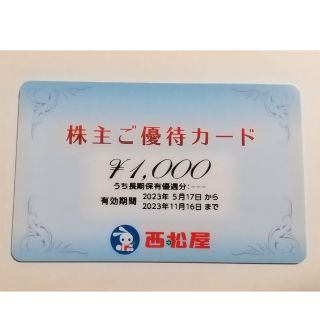 西松屋　株主優待　1000円(その他)