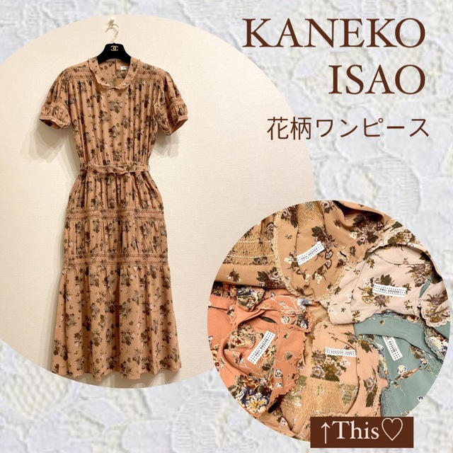 KANEKO ISAO★カネコイサオ お花モチーフ付ウールカーディガン★ブラウン