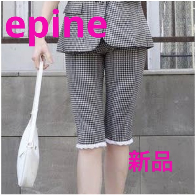 epine エピヌ　ギンガムチェックパンツ　新品未使用