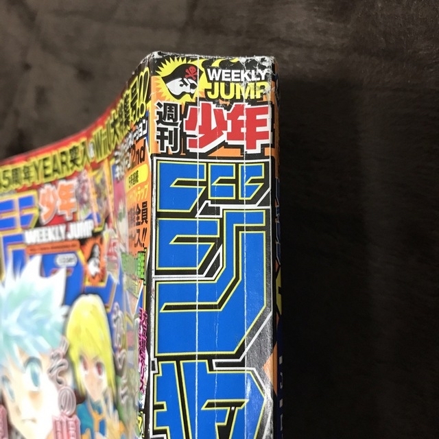 【週刊少年ジャンプ 2013年1号】HUNTER×HUNTER ハンターハンター エンタメ/ホビーの漫画(漫画雑誌)の商品写真