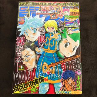 【週刊少年ジャンプ 2013年1号】HUNTER×HUNTER ハンターハンター(漫画雑誌)