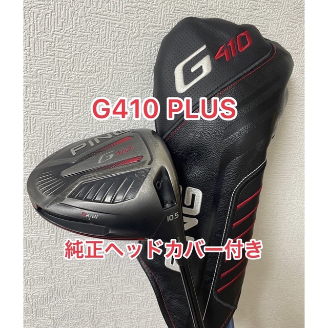 PING G410 プラス 10.5度　ドライバーヘッド単品